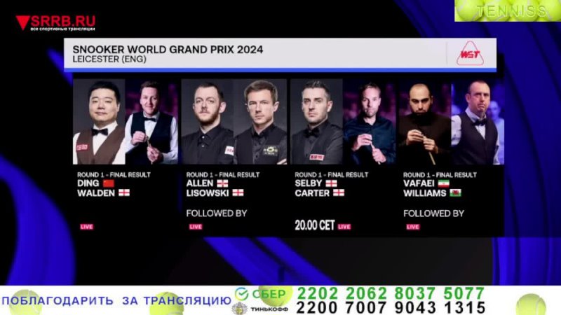 Трансляция Снукер. World Grand Prix 2024 1, 16 финала 17 января 2024. Дин