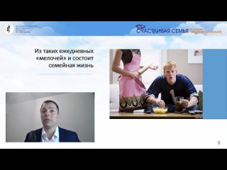 Курс Счастливая Семья (Занятие 6)