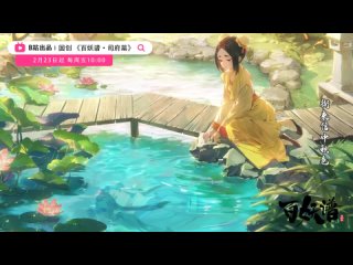 Руководство сотен демонов / Bai Yao Pu / 百妖谱 (4 сезон) - OST