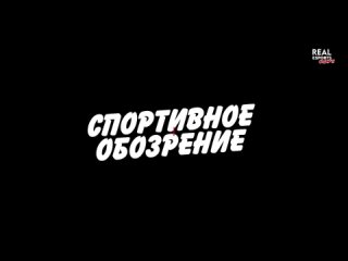 Спортивное обозрение | Новости команды «Астраханочка»