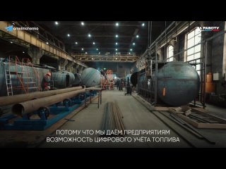 АО «Пензаспецавтомаш» — лидер в России по производству и продаже оборудования в сегменте контейнерных АЗС. Это первая компания в