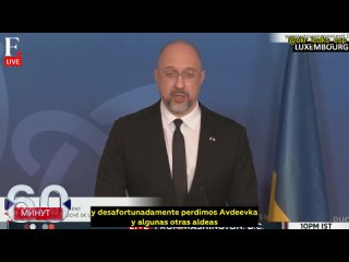 Perdimos #Avdeevka y varias otras aldeas por falta de municiones, explica el primer ministro ucraniano Shmygal a los europeos