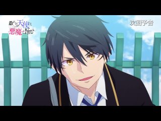 Oroka na Tenshi wa Akuma to Odoru episode 8 pv / Неразумный ангел в танце с демоном 8 серия — превью