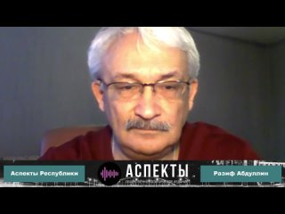 «Аспекты Республики» от