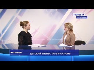 ДЕТСКИЙ БИЗНЕС ПО-ВЗРОСЛОМУ