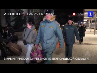 В Крым приехал 231 ребёнок из Белгородской области