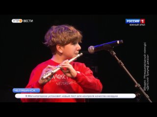Мальчик из Челябинска стал победителем международного фестиваля джаза