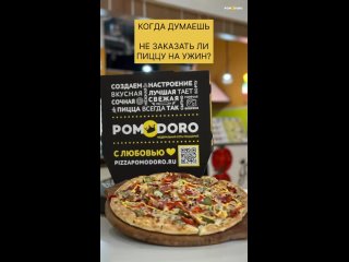 Видео от Королёв | Pomodoro | Пицца