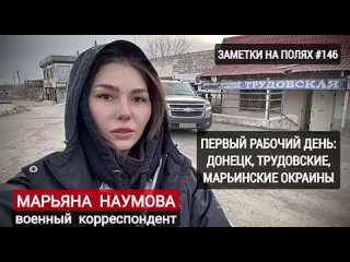 ДОНЕЦКАЯ ПЕТРОВКА И МАРЬИНСКИЕ ОКРАИНЫ: