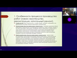 Формирование сметной документации с учётом особенностей условий производства работ