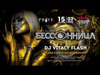 15/03/2024 (ПТ) БЕСС🌔ННИЦА | PRIVÉ