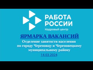 «Ярмарка вакансий»