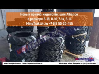 Индийские шины 7-14 Alliance, 6-14 Alliance, 8-18 Alliance, 8-16 Alliance, НОВОЕ ПОСТУПЛЕНИЕ,