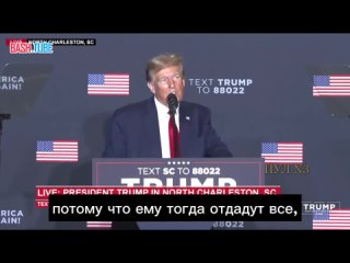 🇺🇸 Трамп – о том, что Байден подарит Украину России