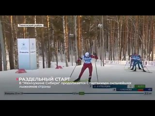 В тюменской Жемчужине Сибири продолжается Спартакиада сильнейших лыжников страны