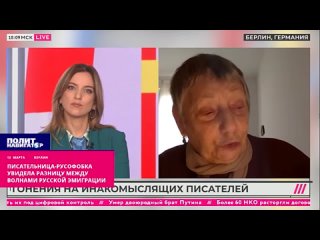 Писательница-русофобка увидела разницу между волнами русской эмиграции