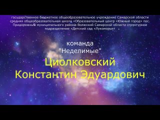 КОМАНДА «НЕДЕЛИМЫЕ» - ГБОУ СОШ «ОЦ» Южный город» посёлок Придорожный СП «Детский сад «Лукоморье»