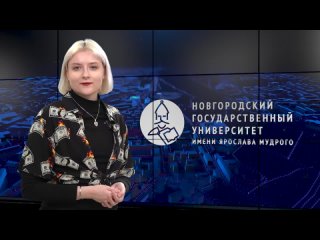 Выпуск новостей НовГУ от 11 марта 2024