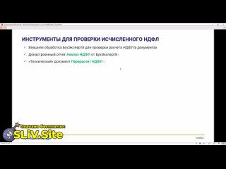 Рекомендации НДФЛ-2023 для ЗУП 3.1 часть  01