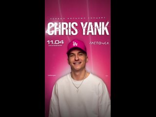 Видео от Chris Yank