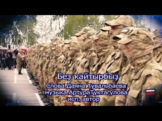 Башкирские батальоны - Даян Тувальбаев