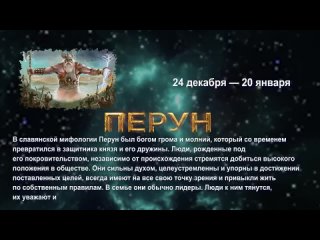 Славянский Гороскоп_ которым пользовались наши предки(720P_HD).mp4