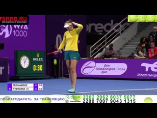 Теннис.  Лейла Фернандес -  Елена Рыбакина. 1/4 финала WTA 1000  Доха 2024. 15 февраля 2024.