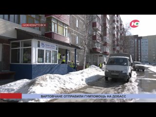 Почти полторы тонны гуманитарного груза отправили вартовчане на Донбасс