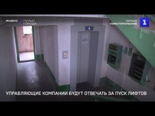 Управляющие компании будут отвечать за пуск лифтов