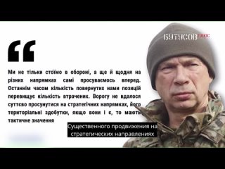 Фейк: Украинская армия возвращает больше позиций, чем теряет. Об этом заявил главком ВСУ Александр Сырский