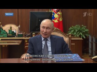 О банках, кредитах и развитии судостроения - разговор Владимира Путина с главой ВТБ.