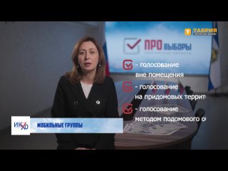 🇷🇺О выборах Президента Российской Федерации в программе “ПРОвыборы“