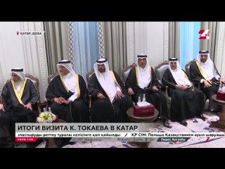 Катар инвестирует 18 млрд долларов в проекты в Казахстане