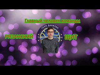 Рязанский щит () Поздравление с новым 2024-м годом!