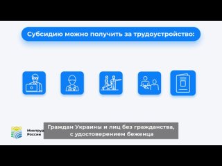 Как_работодателю_получить_субсидию_за_наём_работника