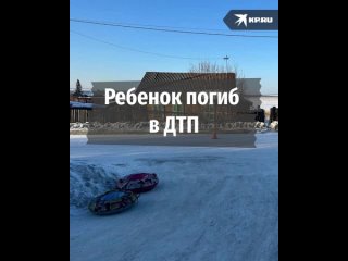 Ребенка насмерть сбил пьяный водитель