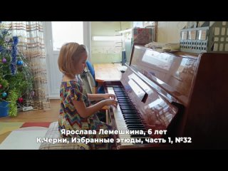 Ярослава Лемешкина, 6 лет. К.Черни, Избранные этюды, часть1, №32