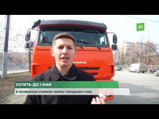 В Челябинске активизировали уборку городских улиц