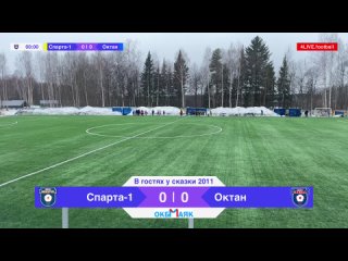 9. Спарта-1 - Октан  9-1 (1-й тайм) ()