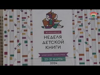 Неделя детской книги в Тосненском районе