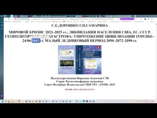 2023-10-31 16-18-04-31+++ АКАДЕМИЯ МОНОГРАФИЯ 2023 ДОРОШКО-САМАРИНА ИСПАНКА2 31