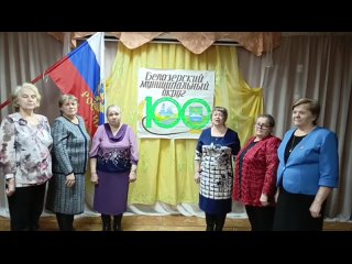 Видеопоздравление Ягоднинский СДК.mp4