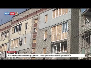 Военный корреспондент информагентства News Front рассказал об обстрелах ВСУ в Каховке