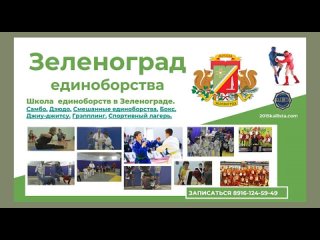 Частная спортивная школа единоборств. Зеленоград. Андреевка.