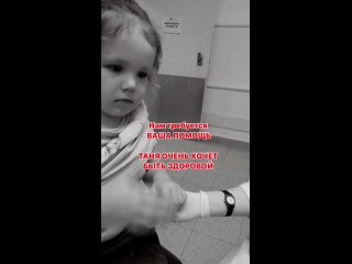 На видео @_savingtanya_ savingtanya_БОЛЬНАЯ РАКОМ 5- летняя Таня берет у себя кровь.