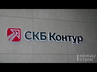 СКБ Контур