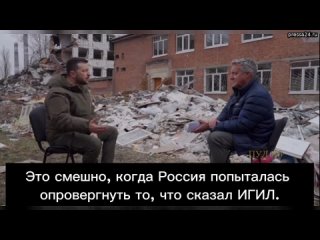 Зеленский - изо всех сил убеждает, что нужно верить ИГИЛу: Это смешно, когда Россия попыталась опров