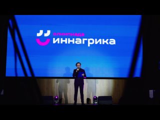 Полуфинал олимпиады по агрогенетика “Иннагрика“ во Владивостоке 2023