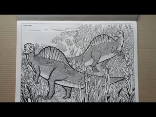 Динозавры. Альбом для раскрашивания (1994 г.)