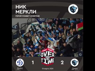 Победный гол Ника Меркли в ворота московского Динамо в овертайме 5-й игры